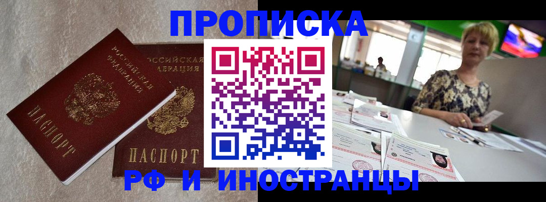 временная регистрация купить в Пензенской области