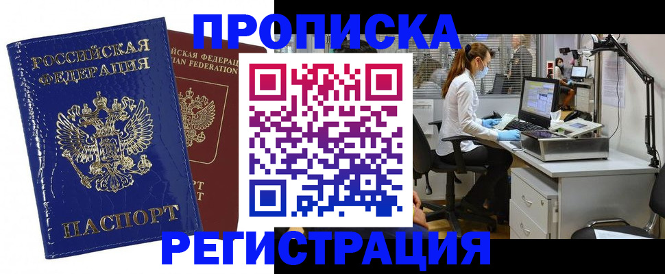 прописка регистрация в Пензенской области