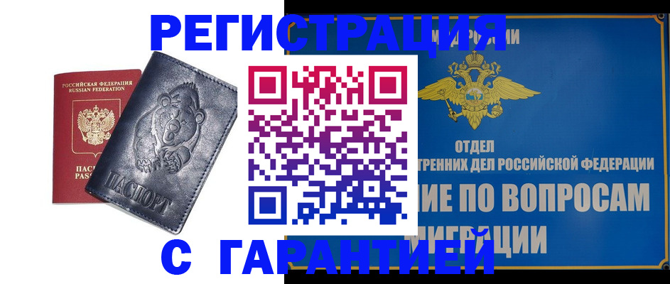 временная регистрация недорого в Пензенской области
