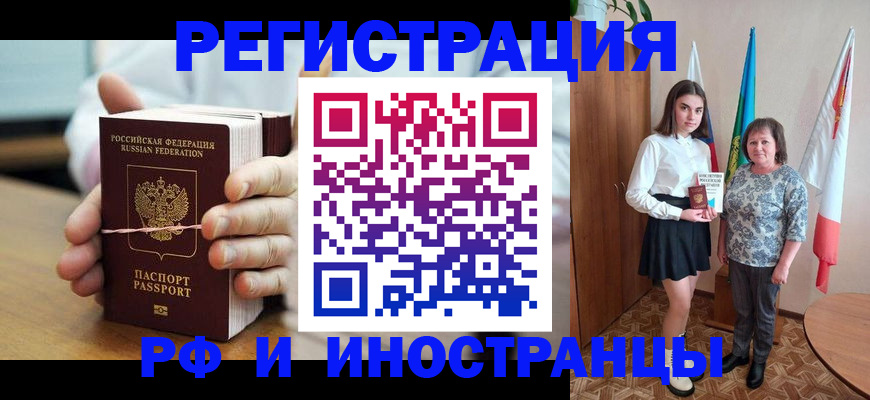прописка законно в Пензенской области