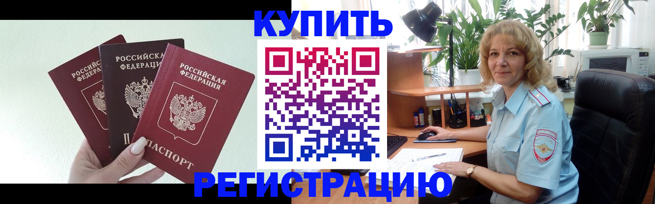 временная регистрация надежно в Пензенской области