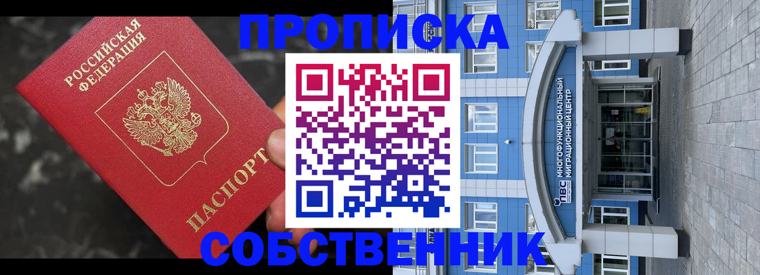 прописка регистрация в Пензенской области